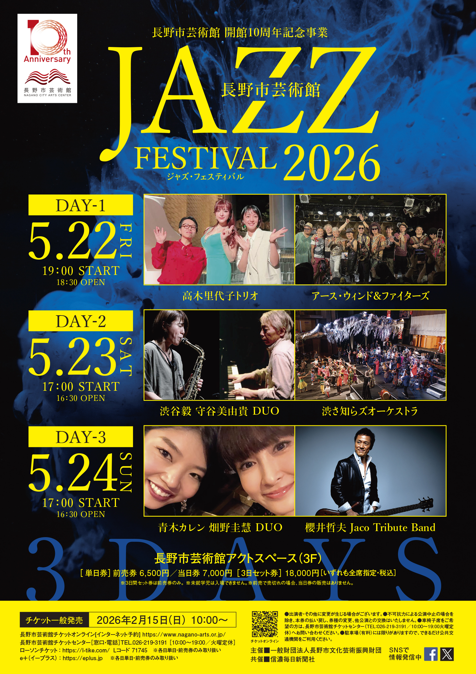 長野市芸術館ジャズ・フェスティバル 2026 DAY-3 - 長野市芸術館